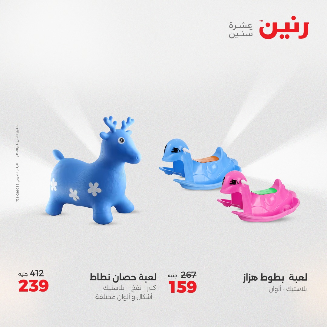 raneen offers from 26aug to 2aug 2025 عروض رنين من 26 أغسطس حتى 2 أغسطس 2025 صفحة رقم 182
